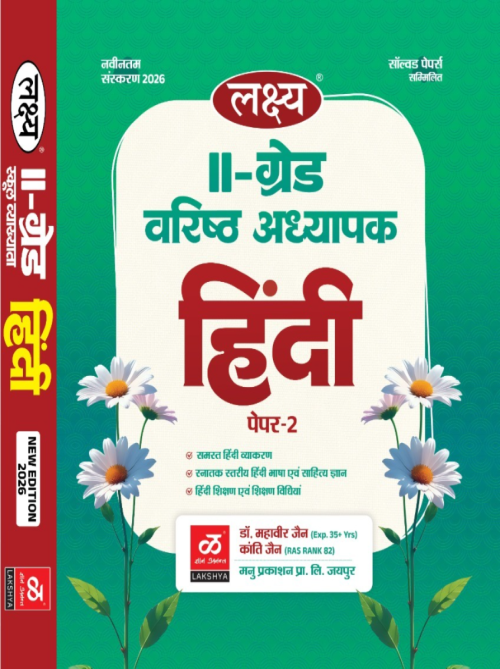 Lakshya 2 Grade Hindi Paper-2 at Ashirwad Publication