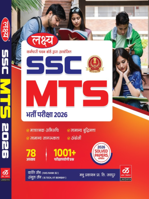 Lakshya SSC MTS Entrance Exam