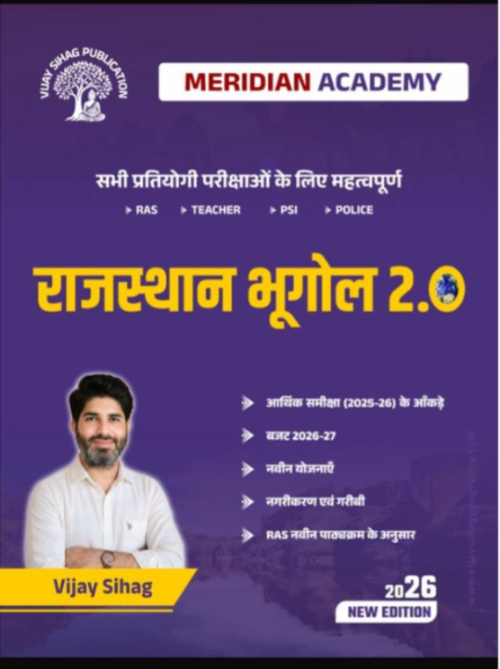 Meridian Academy Rajasthan Ka Bhugol By Vijay Sihag 2.0 by Vijay Sihag