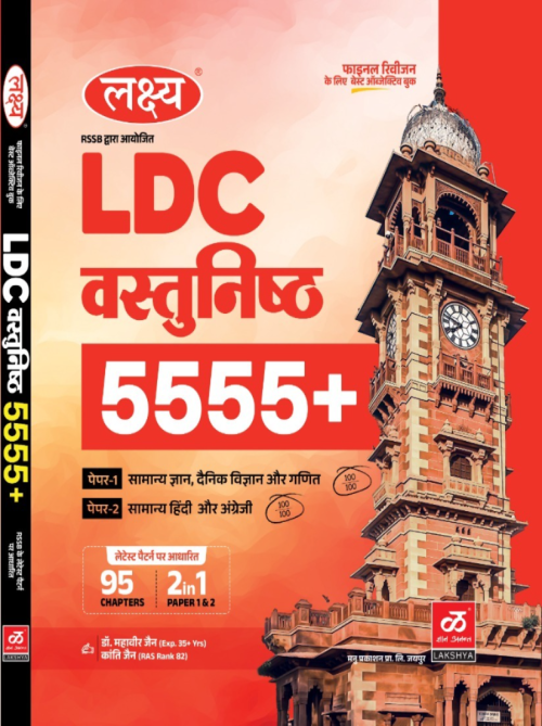 Lakshya RSMSSB LDC 5555+ Objective Paper-1&2