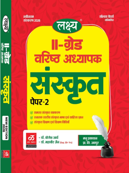 Lakisha 2 Grade Sanskrit paper-2