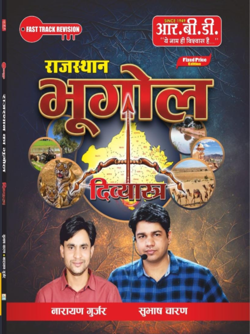 RBD Rajasthan Bhugol Divyashastra