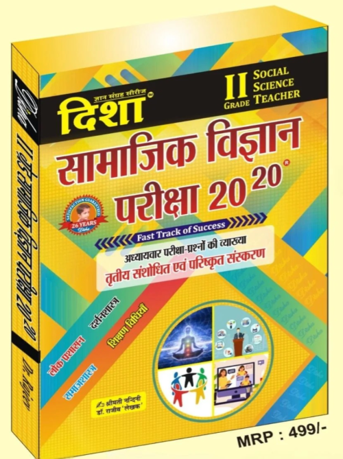 Disha 2020 Samajik Vigyan 2 Grade