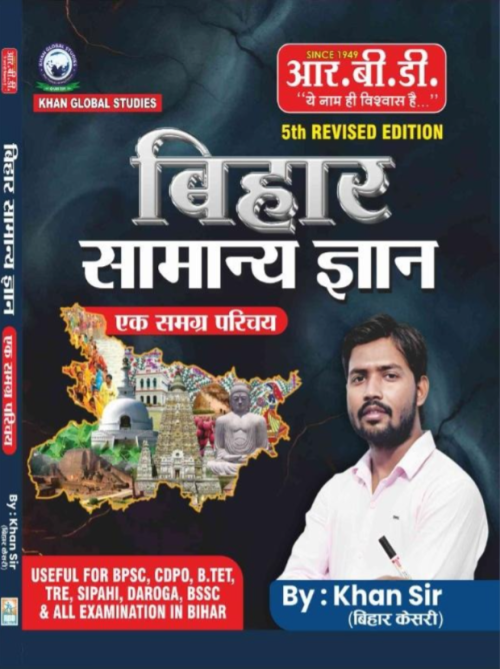 RBD Bihar Samanya Gyan ek Samagra Adhyayan at Ashirwad Publication