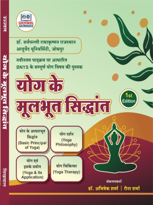 Sikhwal Yog Ke Moolbhoot Siddhant
