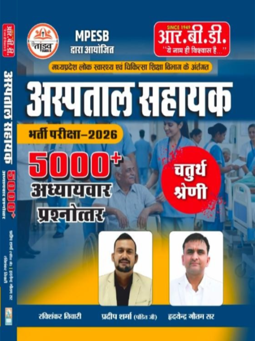 RBD MPESB Hospital Assistant in Hindi 5000+ 4th Grade