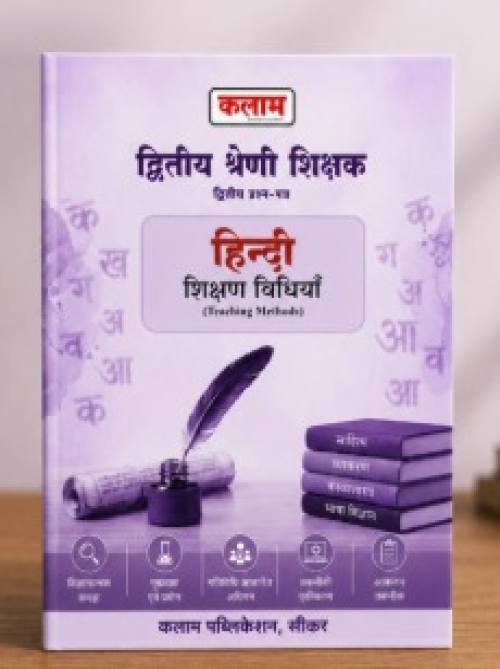 Kalam 2nd Grade Paper Hindi Shikshan Vidhiyan Paper-2