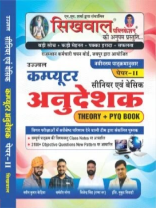 Sikhwal Computer Instructor (Anudeshak) Paper 2nd Senior And Basic Theory & PYQ Book By Naveen Kumar Sir