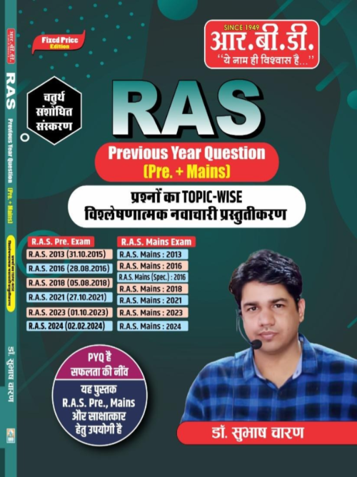 RBD RAS Pre+Mains Vastunisth Prashan by Subhash charan,