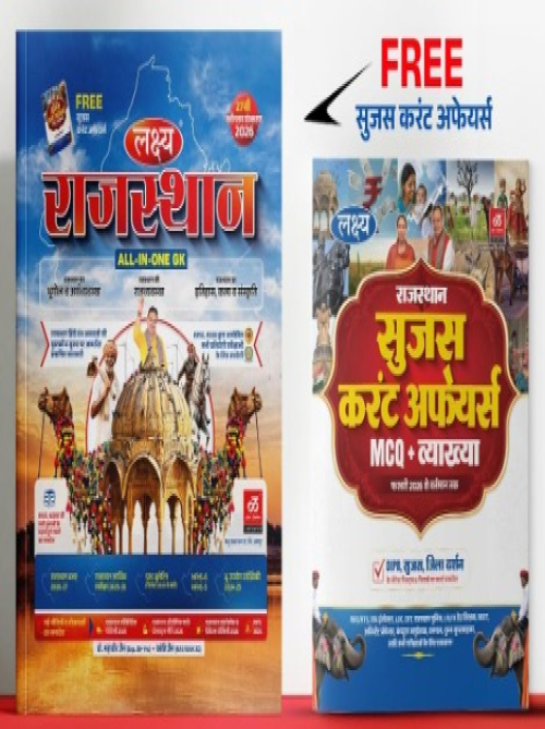 Lakshya Rajasthan G K All in One in Hindi Bhugol Evam Arthvyavstha Rajvyavstha itihas kala Evam Sanskriti