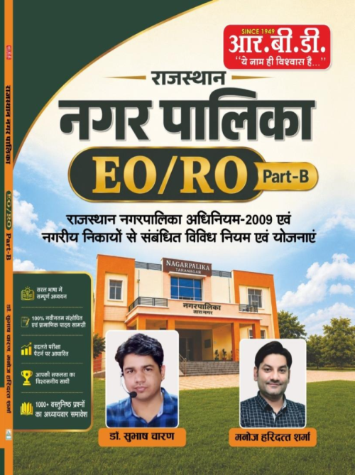 RBD Rajasthan Nagar Palika EO/RO Part-B