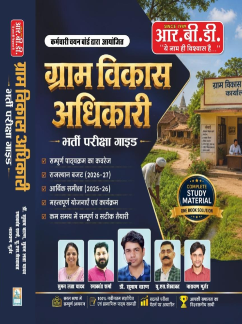 RAJASTHAN VDO EXAM BOOK Subhash Charan Chetak Gram Vikas Adhikari According new Syllabus