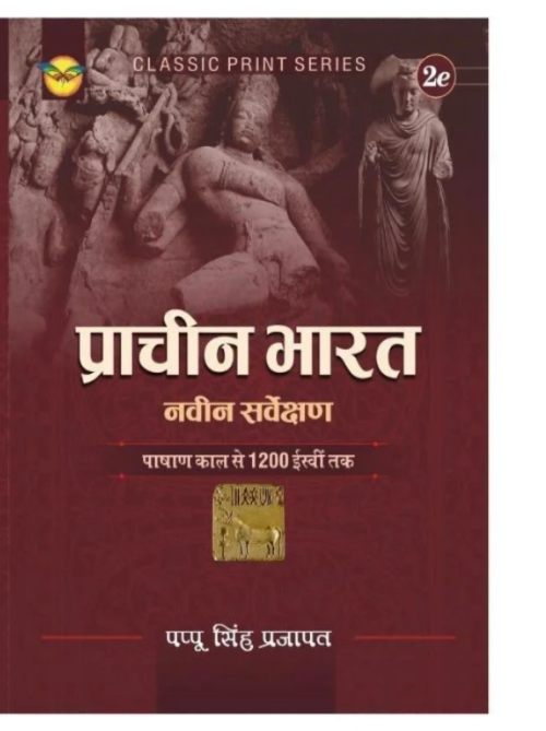 Prachin Bharat by Pappu Singh