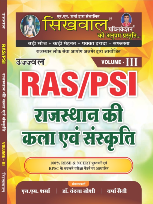 Sikhwal PSI/RAS Pre Vol-3 Rajasthan ki Kala Evam Sanskriti