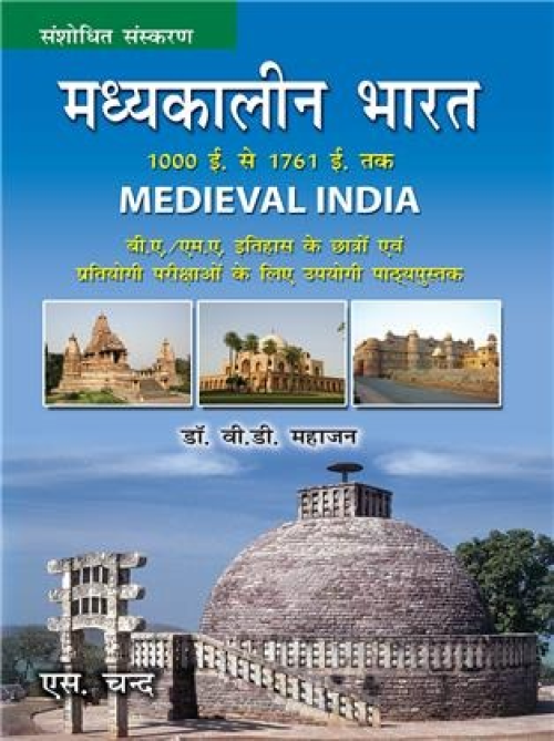 Madhyakalin Bharat by V D Mahajan