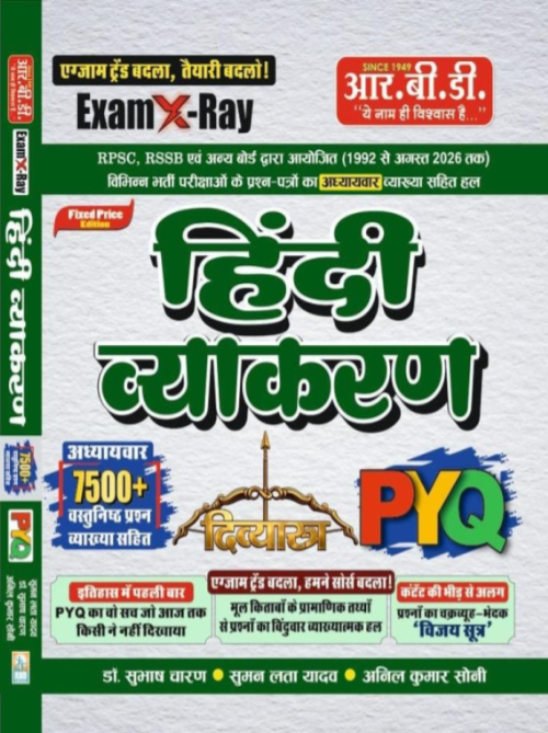 RBD Exam-Ray Hindi Vyakaran PYQ Divyashastra