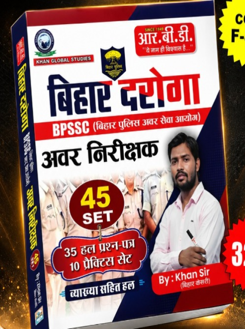 RBD Bihar Daroga BPSSC Avar Nirikshak (45) Sets Solved Paper Practice Sets 35 Hal Prashan Patra