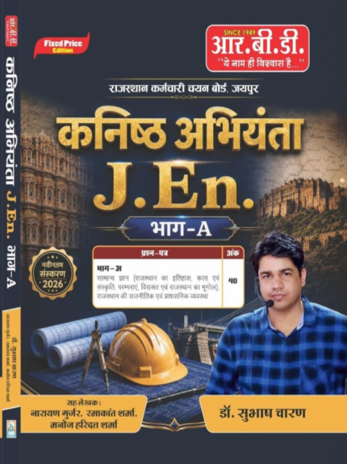 RBD Junior Engineer (J.En.) Bhag-A