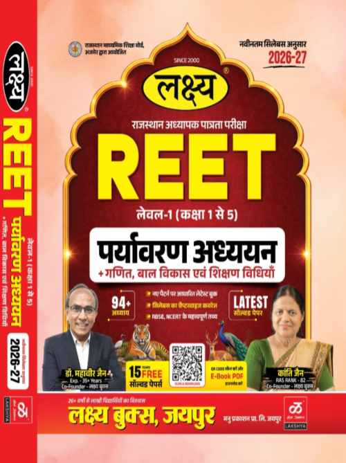 Lakshya REET Paryavaran Adhyayan Solved Papers Level 1 at Ashirwad Publication
