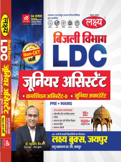 Lakshya Bijli Vighag LDC Junior Assistant Commercial Assistant 2nd Junior Accountant Pre Mains Updated Syllabus August 2026 Edition Hindi Medium By Dr Mahavir Jain For RVUN JVVNL RVPN Exams
