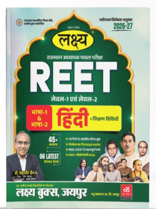 LAKSHAY REET BHASHA HINDI at Ashirwad Publication