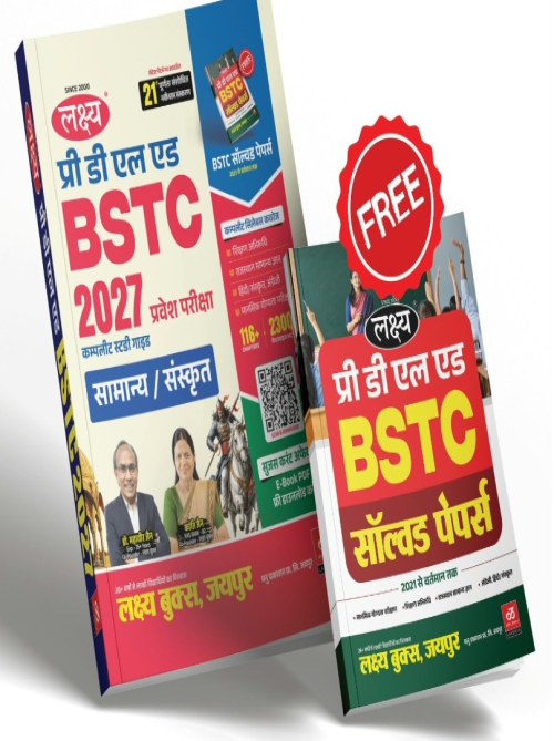 Lakshya D.L.ED. BSTC Entrance Exam 2026 Guide With Previous Year Solved Paper With Explained By Kanti Jain and Mahaveer Jain