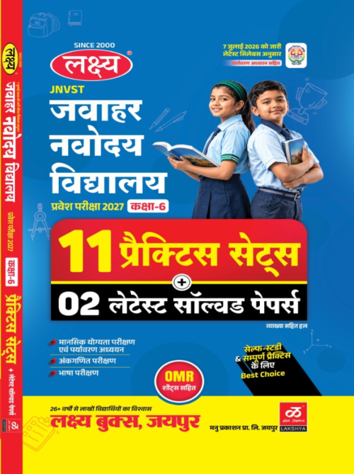 Lakshya Jawahar Navodaya Vidyalaya 11 Practice Set  + 2 Latest Solved Papers Class 6