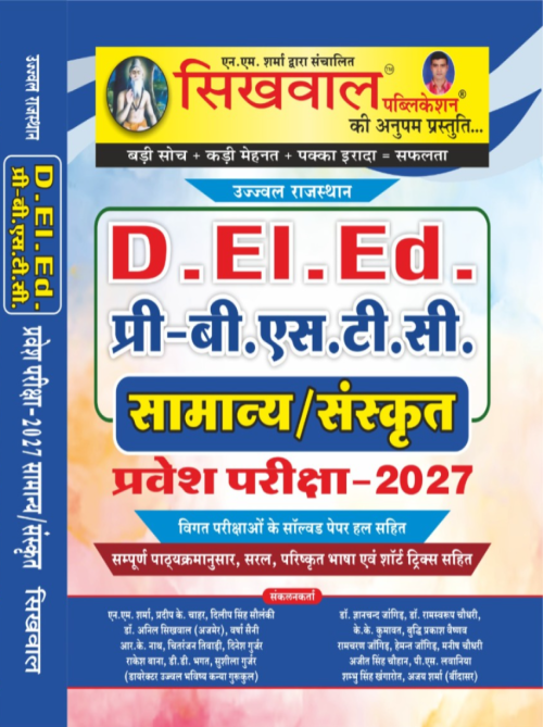 Sikhwal Pre d L Ed BSTC Pravesh Pariksha Samanya/Sanskrit 2026-27