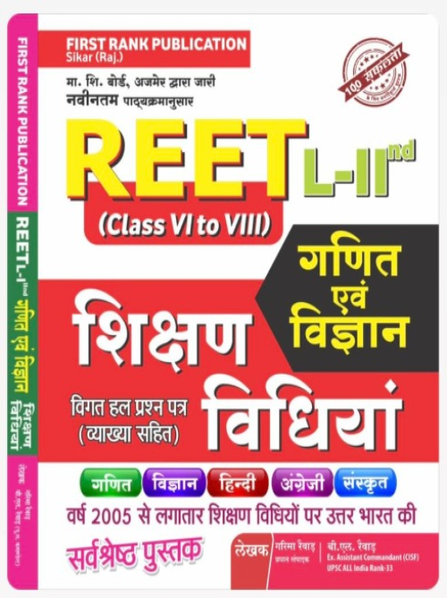 First Rank REET LEVEL-2 Ganit Vigyan Shikshan Vidhiya by Garima Raiwad