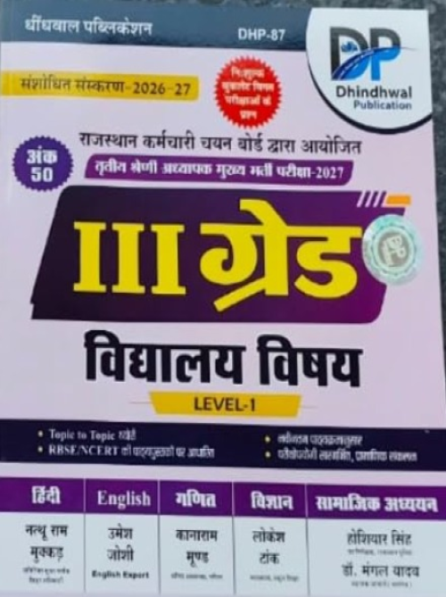 Dhindhwal Publication III Grade Level-1 Vidyalaya Vishay