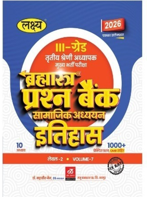 Lakshya 3rd Grade Brahmastra Prashan Bank Vol-7 Rajasthan Samajik Adhyayan Itihas Main Exam
