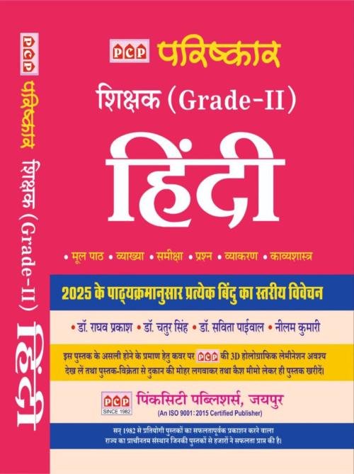 PCP Parishkar Shikshak 2nd Grade Hindi Book by Raghav Prakash