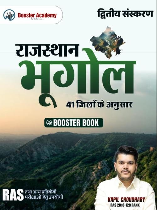 Booster Academy Rajasthan ka Bhugol by Kapil Choudhary