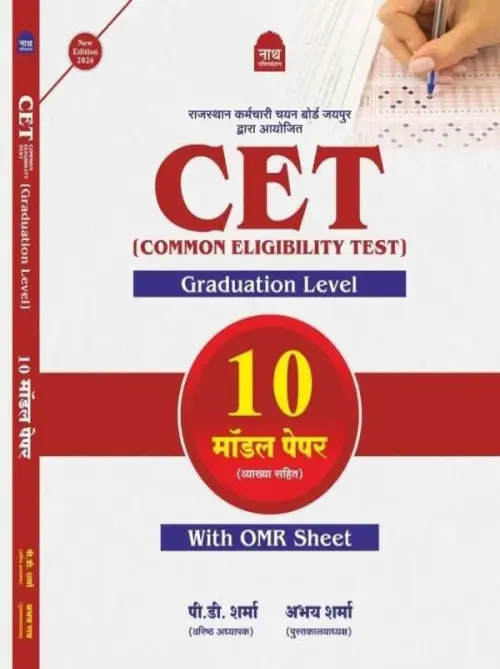 Nath CET Graduation Level 10 MODEL PAPER With OMR Sheet
