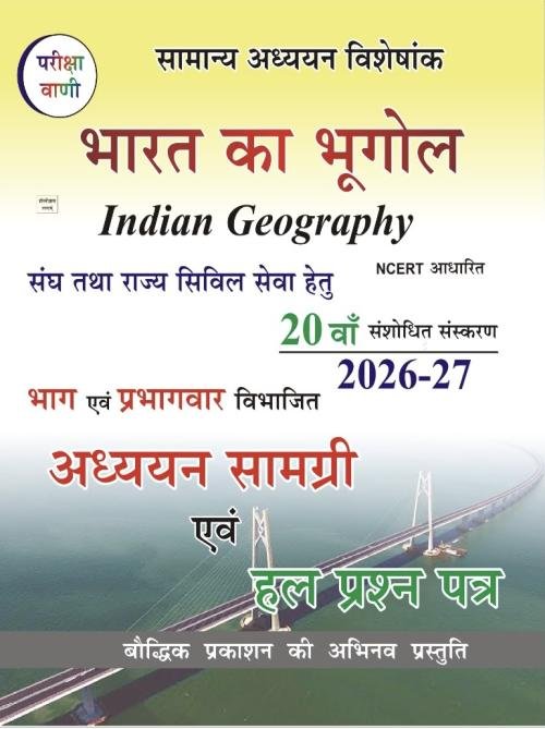 Pariksha Vani Bharat Ka Bhugol Adhyan Samagri with Solved Papers