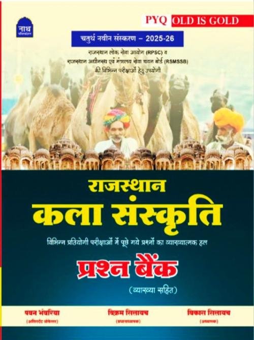 Nath Rajasthan Kala Evam Sanskriti