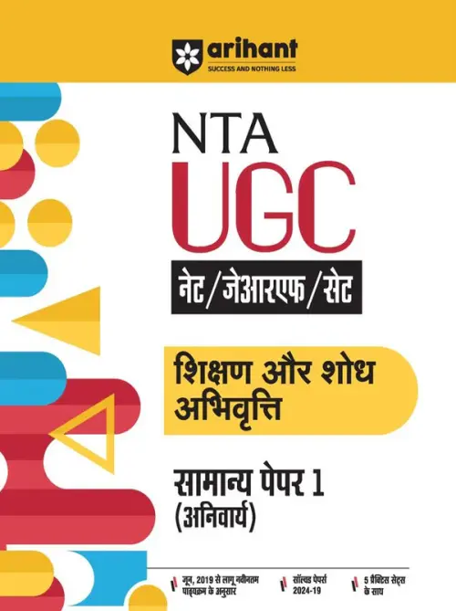 NTA UGC NET /JRF/SET 2025 - Teaching & Research Aptitude General Paper-1 (Compulsory) | Study Guide | Hindi Medium
