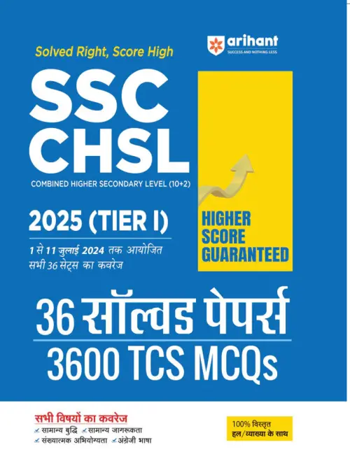 SSC CHSL 2025 (Tier-I) Exam | 36 Solved Papers (3600 TCS PYQs) | Hindi Medium