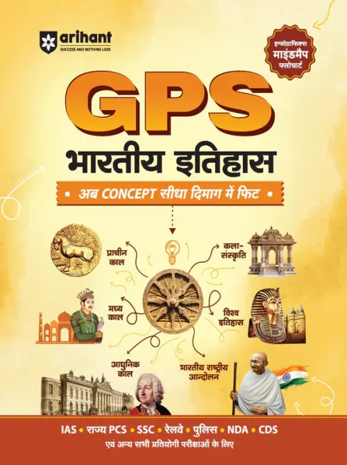 Arihant GPS Bharatiya Itihas (Indian History)| with Infographics Mindmaps & Flowcharts | for UPSC, IAS, PCS, SSC, Railway, NDA, CDS & Other Competitive Exams | Hindi Medium