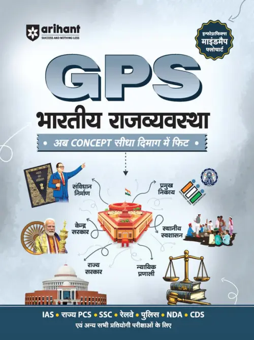 Arihant GPS Bharatiya Rajvyavastha (Indian Polity)| with Infographics Mindmaps & Flowcharts | for UPSC, IAS, PCS, SSC, Railway, NDA, CDS & Other Competitive Exams | Hindi Medium