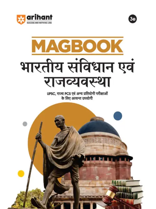 Magbook भारतीय राजवयवस्था एवम प्रशासन