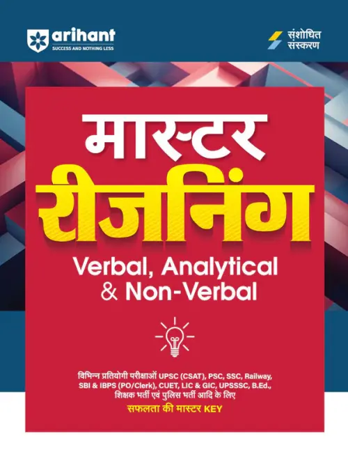 Master Reasoning (Verbal, Analytical & Non- Verbal) | Useful for UPSC, SSC, PSC, Railways & All Exams | Hindi Medium | Revised Edition 2026