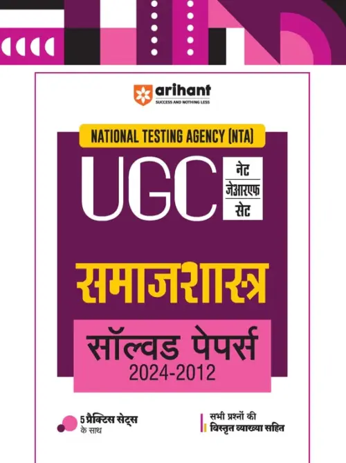 NTA UGC NET /JRF/SET 2025 - Sociology (Samaj Shastra) Solved Papers (2024-2012) | Hindi Medium