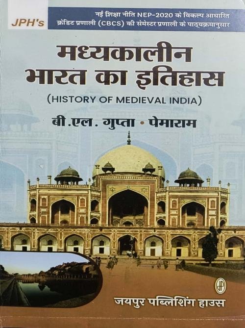 JPH Madhyakaleen Bharat Ka Itihas