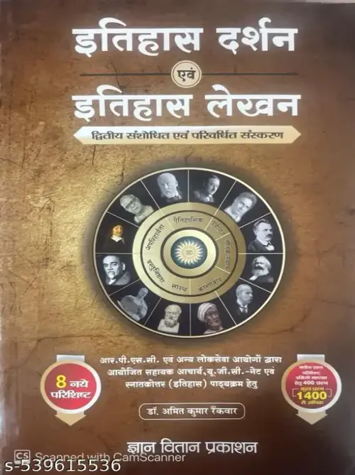 Gyan Vitan Itihas Darshan Evam Itihas Lekhan By Dr. Amit Kumar Rainkwar For RPSC UGC NET RPSC Assistant Prof.