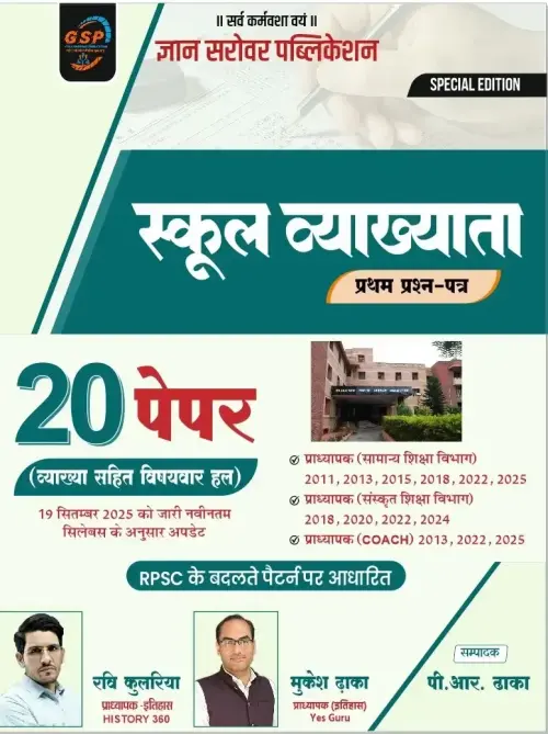 Gyan Sarovar 1st Grade Paper-1  School Lecturer 20 Solved Paper By Ravi Kulria