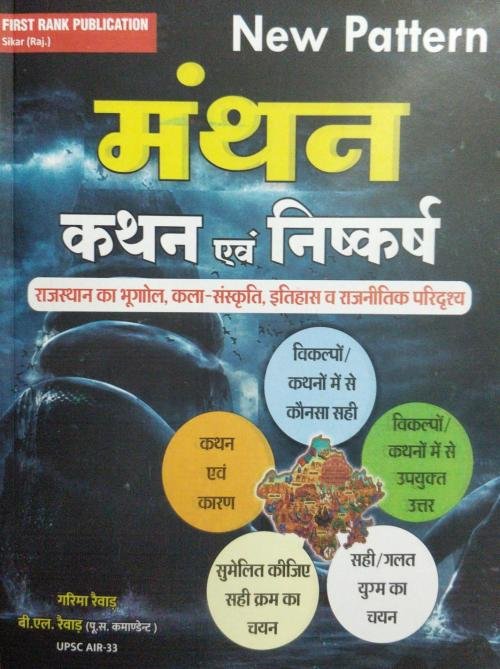 First Rank Manthan Kathan Evam Nishkarsh