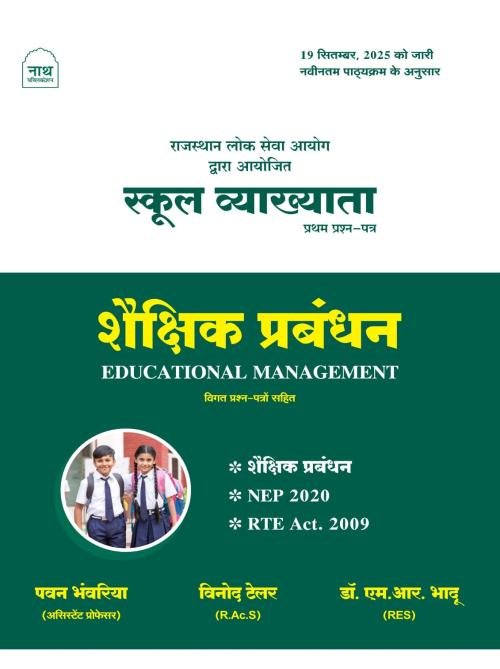 Nath 1st Grade Paper 1 Shaikshik Prabandhan by Pawan Bhanwariya And Vinod Tailor