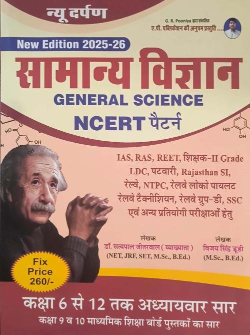 New Darpan General Science (Samanya Vigyan) NCERT Pattern 2025-26 By Dr. Satypal Jeetrwal