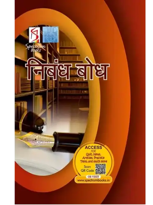 Nibandh Bodh by Spectrum